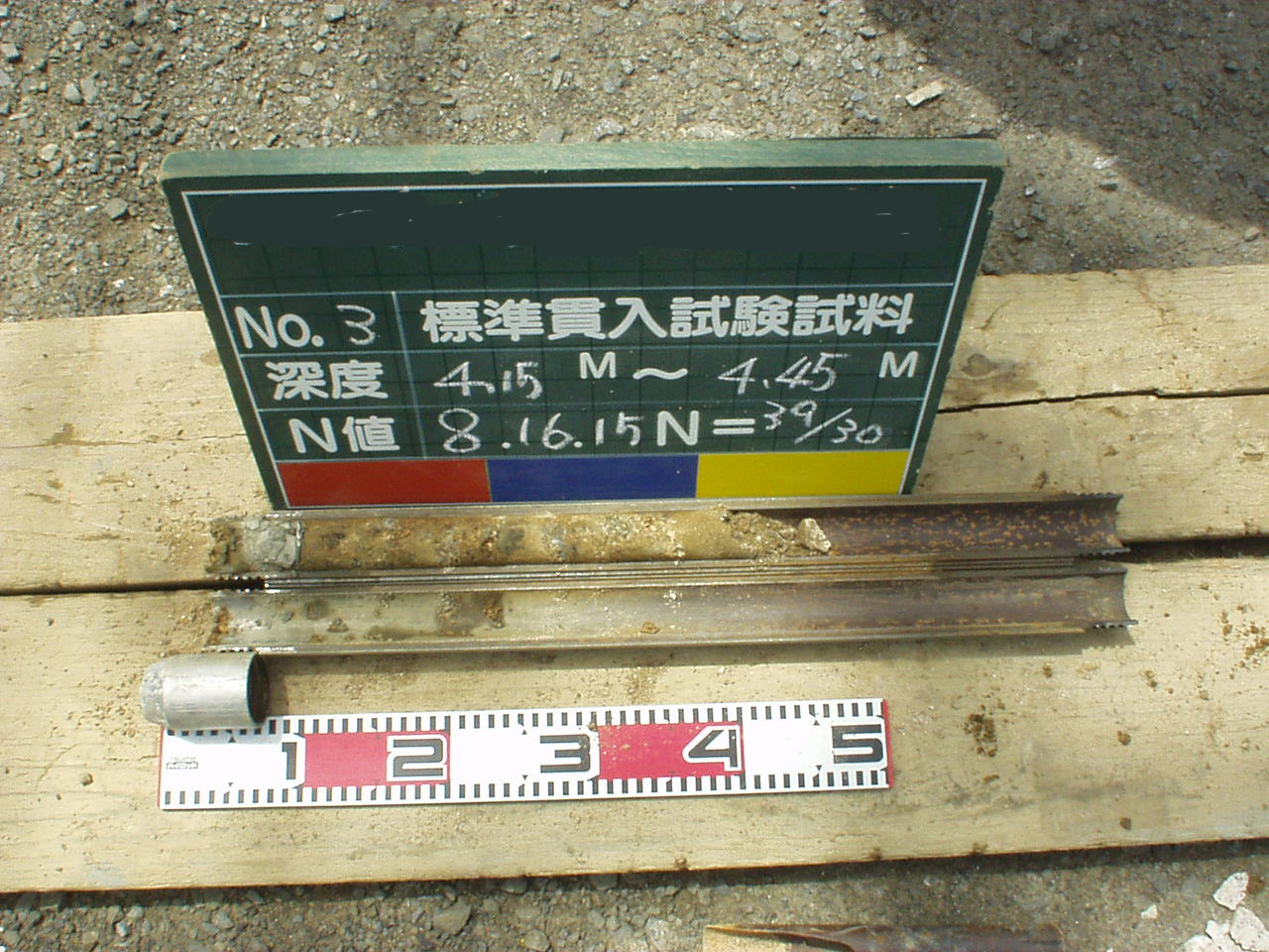 愛媛地質調査株式会社－標準貫入試験